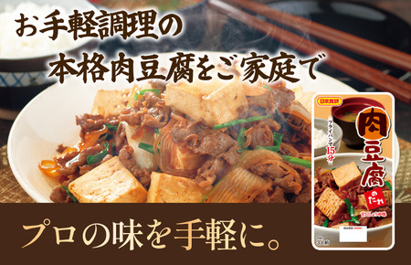 肉豆腐のたれ（甘口しょうゆ味）160g／袋×12パック（3人前／袋）【V002860NDO12】