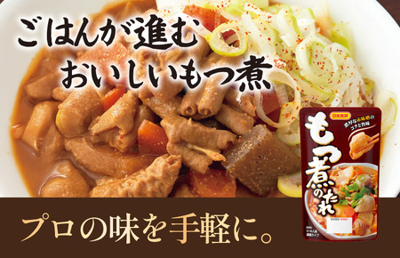 もつ煮のたれ（3～4人前／袋）150g／袋×12パック【V002860MO12】