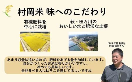 萩産 村岡米「 きぬむすめ 」