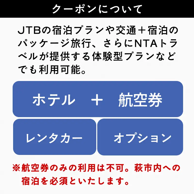 旅行券 山口 萩オーダーメイド 15,000円分 クーポン 旅行 チケット 観光 宿泊 宿泊券 ホテル 旅館