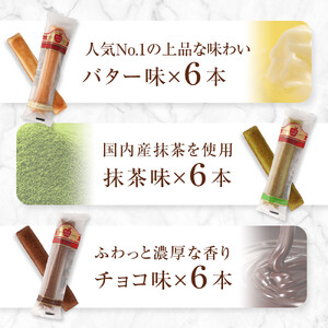 【広島洋菓子ボストン】BOSTONスティツクケーキ18本入り箱