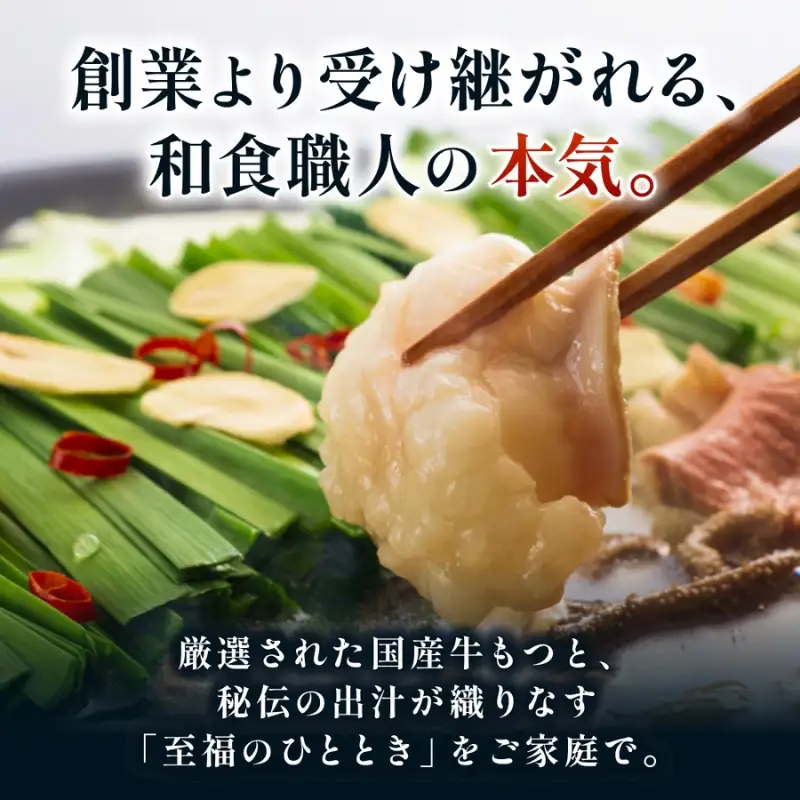 もつ鍋 音羽特製  2人前 野菜・麺付き 【otwa0005】