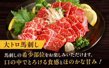 大トロ馬刺し 約200g（醤油・生姜付き） 馬刺しBHAC005