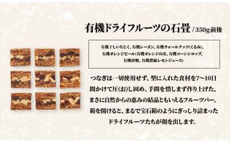 有機ドライフルーツバー (350g前後) 1本 |ドライフルーツ ノヴァ