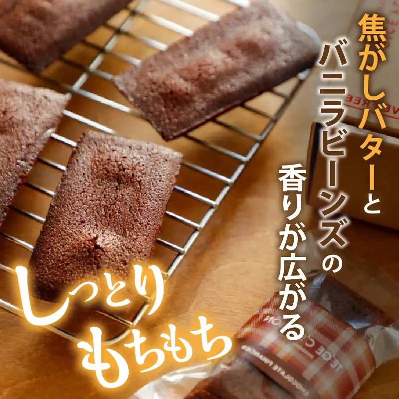 【2週間以内発送】≪グルテンフリー≫米粉のチョコフィナンシェ(計5個) スイーツ お菓子 国産_T038-0135
