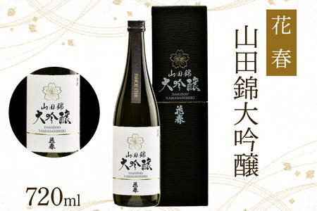 花春 大吟醸・純米酒 2本セット｜会津若松 酒蔵 地酒 日本酒 銘酒 お酒 酒 飲み比べ [1191]