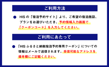 宿泊券 HISふるさと納税宿泊予約専用クーポン（岐阜県岐阜市）[ANHU007] 宿泊券