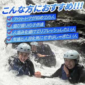 【プライベート】ツアー体験 シャワークライミング キャニオニング 富士山麓 溶岩渓谷 選べるコース 貸切 体験チケット アクティビティ アウトドア レジャー スポーツ アドベンチャー リフレッシュ SNS映え 遊び 自然 富士市 [sf001-345]