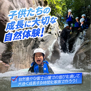 キッズキャニオニング 体験 家族 旅行 思い出作り 赤淵川 清流 富士山麓 溶岩渓谷 4名 アクティビティ アウトドア レジャー スポーツ アドベンチャー ファミリー リフレッシュ SNS映え 遊び 自然 富士市 [sf001-348]