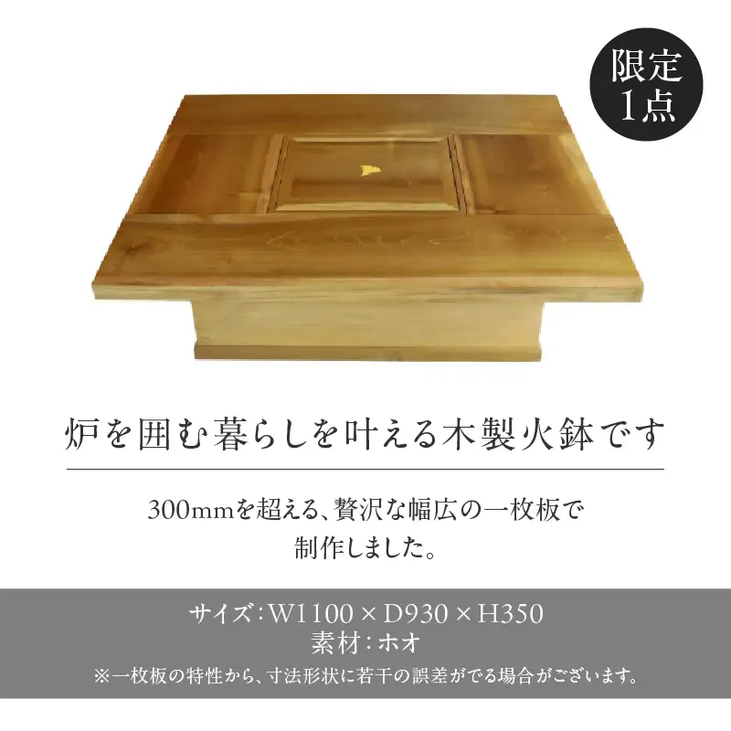 【ふるなび限定】ホオノヒバチ※限定１点＜配送不可：北海道・沖縄・離島＞ インテリア リビング ダイニング 限定 1点物 火鉢 炭火 木製火鉢 ホオの木 貴重 座卓 家具 工芸品 職人技 福岡県 八女市 FN-Limited 115-052