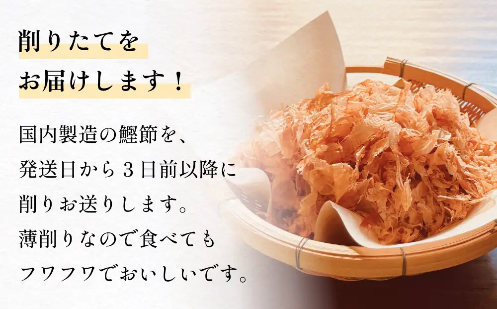 削りたて 花かつお セット１０袋 | 鰹節 花かつお