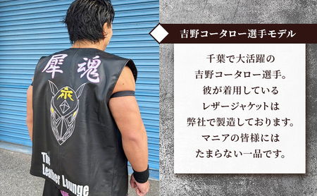 吉野コータロー選手モデル ジャケット レザージャケット 革 皮革 レザー 皮製品 レザー製品 XL