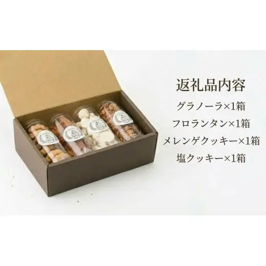 ＜ギフトに使える＞菜の花はちみつの「至福」焼き菓子＜4種セット＞