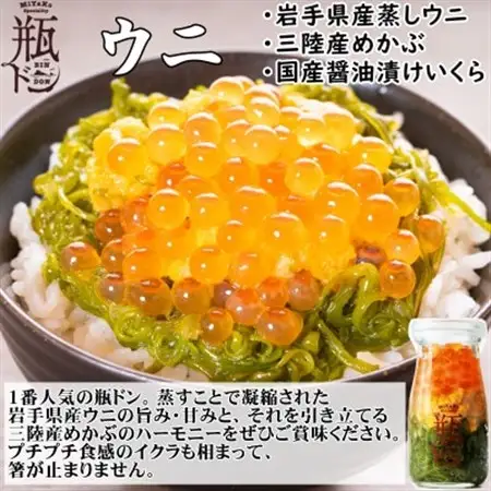 岩手県宮古市　三陸から!お手軽な川秀の冷凍海鮮丼　瓶ドン(ウニ・イクラ・メカブ入り)　4本セット【配送不可地域：離島】【1638450】