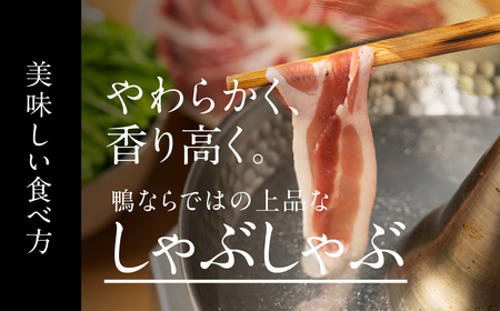 鴨肉 ももスライス 400g 鍋 鴨肉