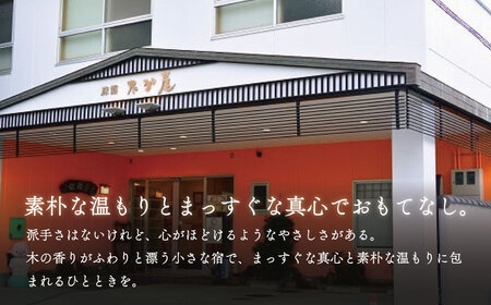 旅館たか屋　宿泊補助券　（9,000円分）/ 宿泊補助 宿泊チケット 旅行チケット チケット 券 民宿 宿 食事 海鮮 鰹 風呂 国内旅行 [0755002]