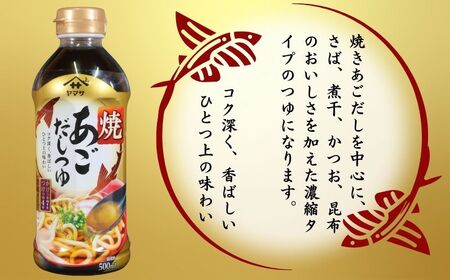 焼あごだしつゆ 12本 つゆ