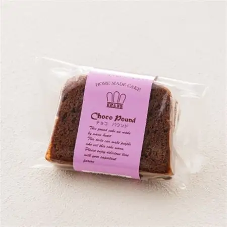 お菓子詰め合わせ セット(人気 チョコパウンドケーキ 8コ)＜北海道のおすすめ スイーツセット ＞_詰め合わせ セット パウンドケーキ 人気 クランツ国誉店 スイーツ スィーツ 焼菓子 個包装 小分け お土産 スイーツ ケーキ 冷蔵 プレゼント デザート 菓子 贈答用 贈答品 ギフト 北海道 釧路町 釧路超 特産品 _【配送不可地域：離島】【1084338】