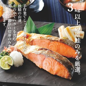 41-18 【紋別産】プレミアム鮭山漬　鮭いくら白醤油漬Aセット　化粧箱入