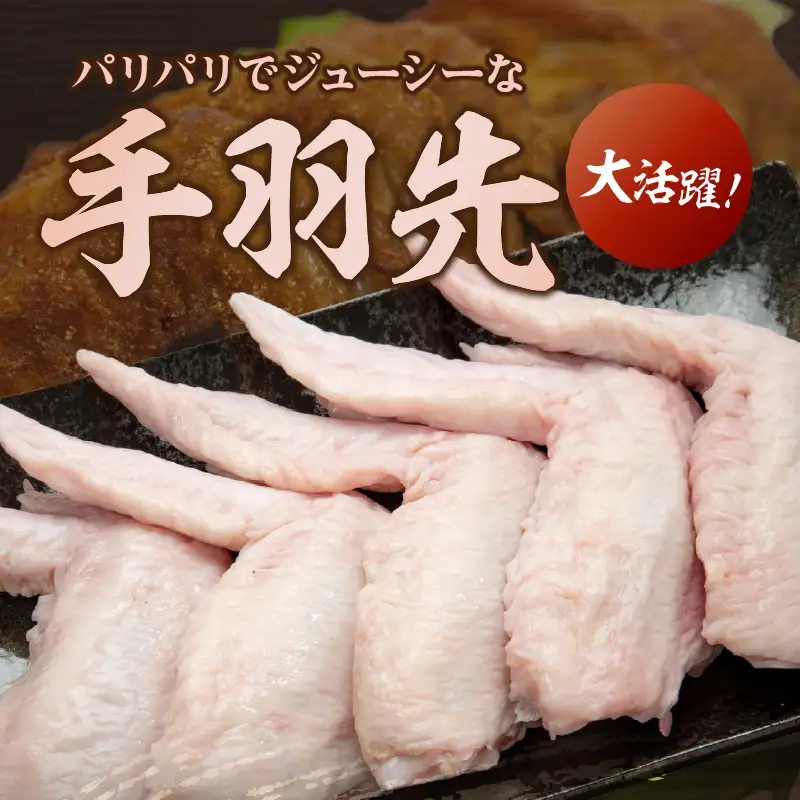はかた地どり 手羽先 1kg【A-845】