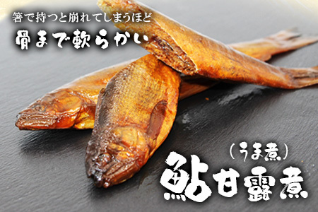 骨まで柔らかい！鮎の甘露煮 2尾 鮎 甘露煮 惣菜 魚 魚介 あゆ アユ 常温 煮物 おつまみ -205