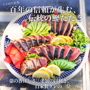 【ふるさと納税】＜【冷蔵便】田村鮮魚店 鰹のたたき＞1~3節 約600～700g 薬味 タレ 付 かつおのたたき 高知 カツオのタタキ＜２～４ヶ月程度で発送予定＞