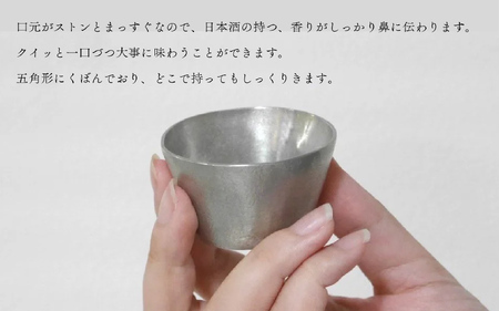 錫製ぐいのみ月 - 持ちやすく、お酒の香りをしっかり味わえる錫製ぐいのみ