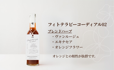 フィトテラピー コーディアル 02 285ml×1本 ｜ ハーブティー