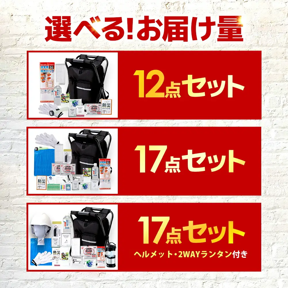 【認定防災士厳選】＼総販売数51万セット突破！／イス型リュック緊急防災12点セット / 防災グッズ 災害時 避難 防災グッズ 備え 大雨 洪水 台風 災害 避難 / 小浜市 / 岸田産業 [BFDJ004-1]