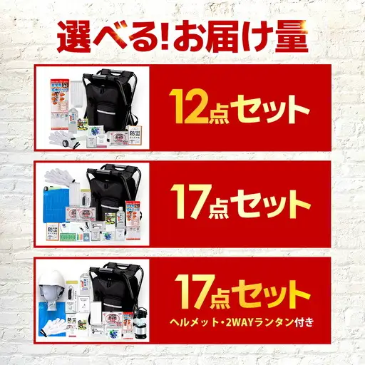 【認定防災士厳選】＼総販売数51万セット突破！／イス型リュック防災 緊急防災セット 17点 9-1000E 災害時 避難 防災グッズ 備え 大雨 洪水 台風 災害 避難 / 小浜市 / 岸田産業[BFDJ004-2]