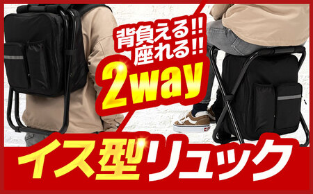【認定防災士厳選】＼総販売数51万セット突破！／イス型リュック防災 緊急防災セット 17点LEDライト付 9-1500e 災害時 避難 防災グッズ 備え 大雨 洪水 台風 災害 避難 / 小浜市 / 岸田産業[BFDJ004-3]