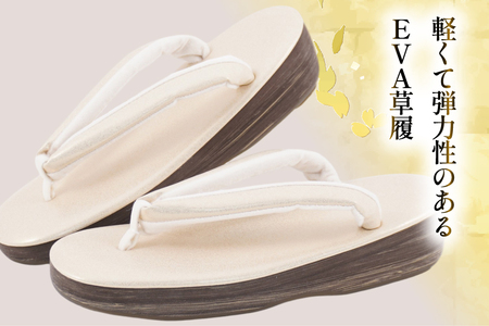 EVA 草履【ゴールド】Lサイズ [世美庵 埼玉県 小川町 359-b]