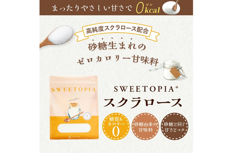 甘味料 スイートピア スクラロース顆粒 800g 天然 羅漢果 カロリーゼロ 糖質制限 ロカボ｜ 糖類ゼロ ダイエット お菓子作り 砂糖  [ツルヤ化成工業株式会社 山梨県 韮崎市 20745045]