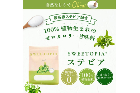 甘味料  スイートピア ステビア顆粒800g×3 天然 羅漢果 カロリーゼロ 糖質制限 ロカボ｜ 糖類ゼロ ダイエット お菓子作り 砂糖  [ツルヤ化成工業株式会社 山梨県 韮崎市 20745042]