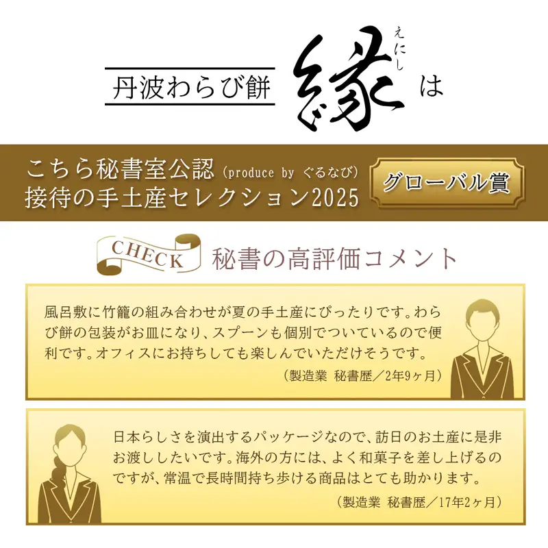 丹波素材のわらび餅「縁」6個 竹籠入り