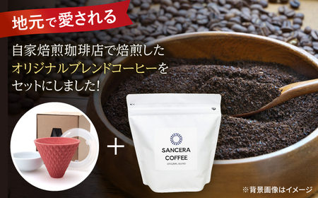 【陶器市特集】【波佐見焼】ekubo セラミックコーヒーフィルター Salmon pink　オリジナルブレンドコーヒー豆セット(粉タイプ)200g　【燦セラ】[DF41]