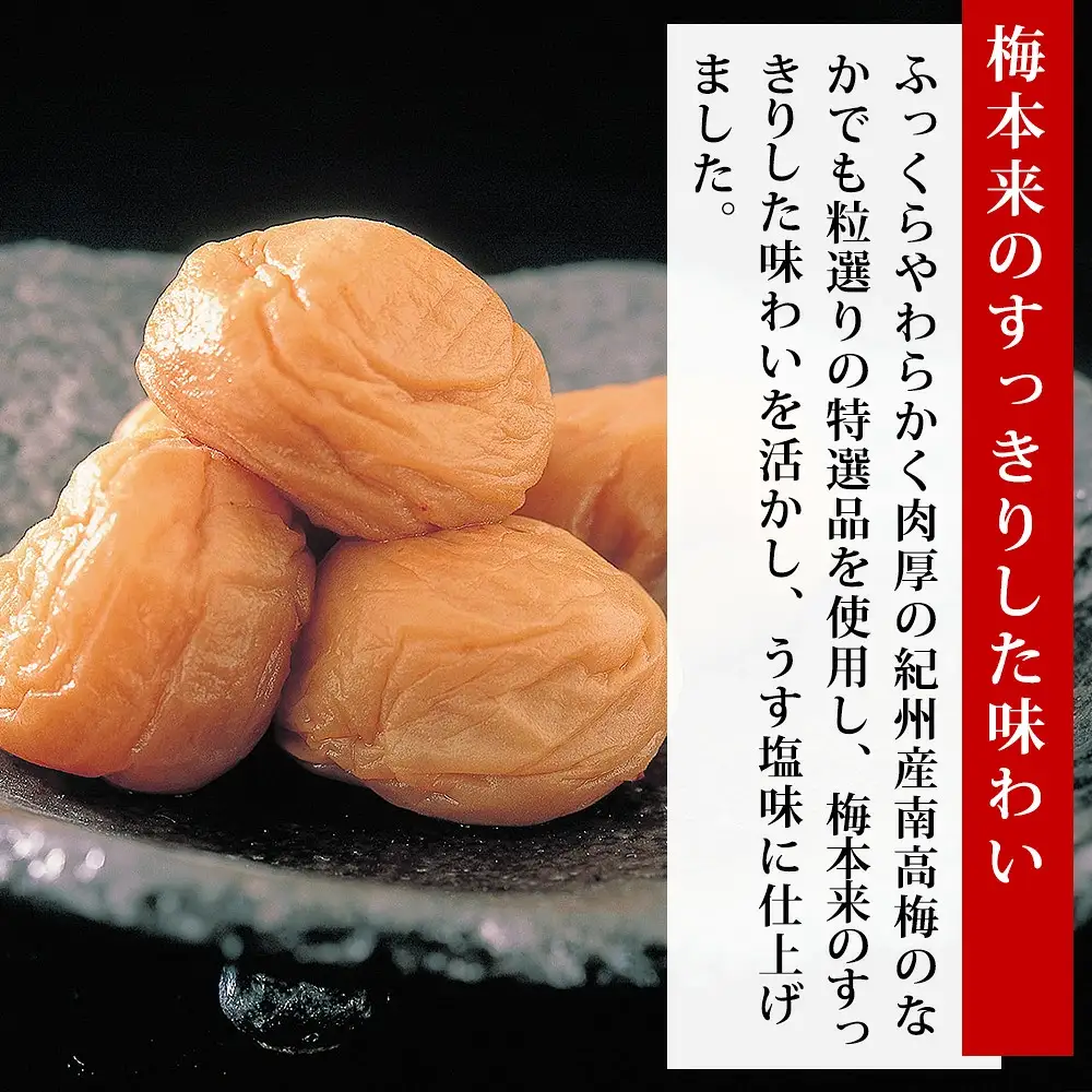 特選 紀州南高梅「白梅の里」うす塩味 430g sekifz015B【sekifz015B】