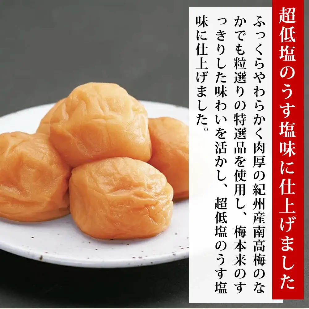 特選 紀州南高梅「白梅の里」ほのか 430g sekifz017B【sekifz017B】