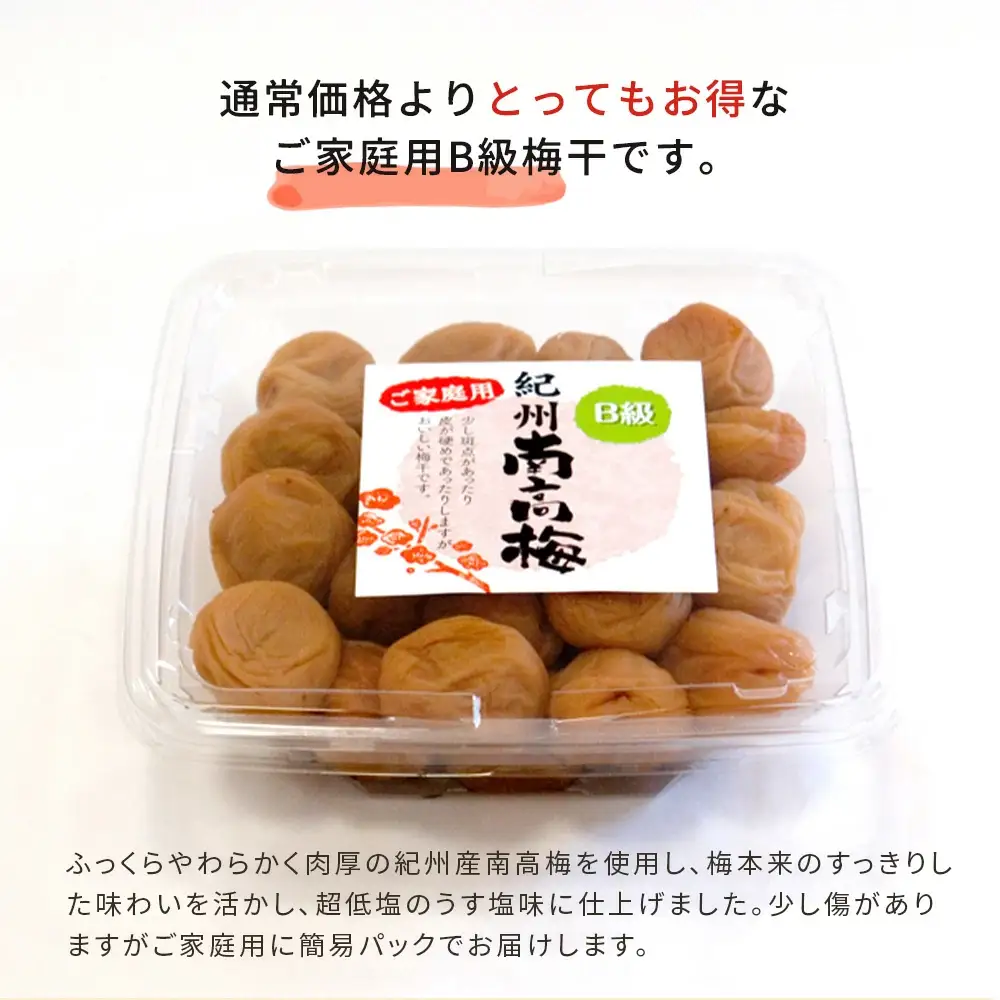 紀州南高梅 ほのか 家庭用B級 600g sekifz018B【sekifz018B】