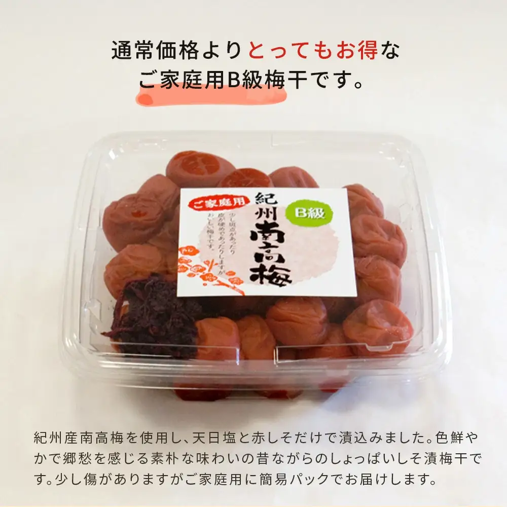 紀州南高梅 昔ながらのしそ漬 家庭用B級 600g sekifz020B【sekifz020B】