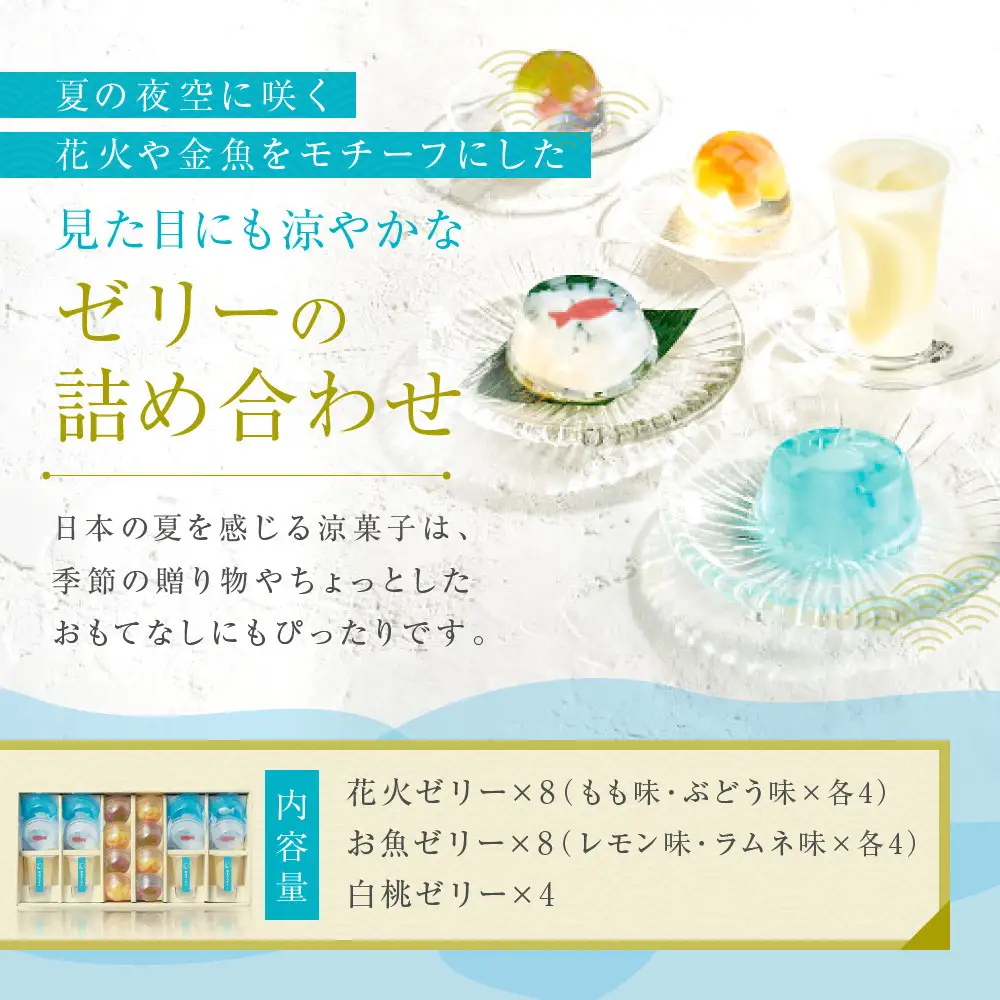 【菓匠八】涼夏のしずく(20個)［ シャディ スイーツブランド フルーツゼリー 花火ゼリー カラフル おしゃれ 人気 おすすめ 夏 花火 フルーツ 果物 もも ぶどう 手土産 ギフト プレゼント お中元 お取り寄せ 通販 送料無料 ふるさと納税 ］
