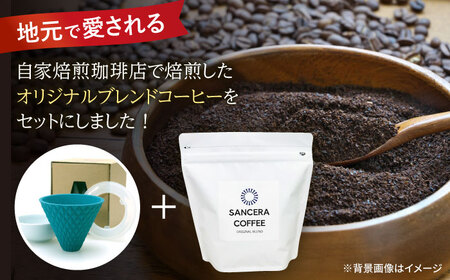 【陶器市特集】【波佐見焼】ekubo セラミックコーヒーフィルター Peacock green　オリジナルブレンドコーヒー豆セット(粉タイプ)200g　【燦セラ】[DF44]
