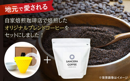 【陶器市特集】【波佐見焼】ekubo セラミックコーヒーフィルター Lemon yellow　オリジナルブレンドコーヒー豆セット(粉タイプ)200g【燦セラ】[DF45]