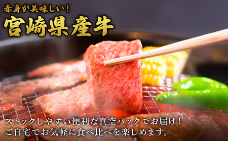 宮崎県産 黒牛 焼肉 赤身 牛肉 焼肉セット ロース 肩ロース 三角バラ 2点盛り 560g(280g × 2パック)焼肉用 肉 お肉 牛 国産牛 食べ比べ  セット 小分け 真空パック コスパ 冷凍 贈答 贈答用 ギフト BBQ アウトドア キャンプ 人気 国産 国産牛 九州 宮崎県 えびの市 送料無料