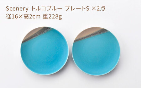 【波佐見焼】Scenery（シーナリー）トルコブルー プレート S（16cm）2枚セット　【光春窯】[XD113]