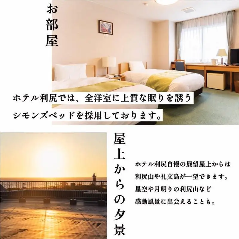 ホテル利尻 宿泊ギフト券（21,000円分）｜利尻島 沓形 旅行 観光 温泉 宿泊チケット [1130003]