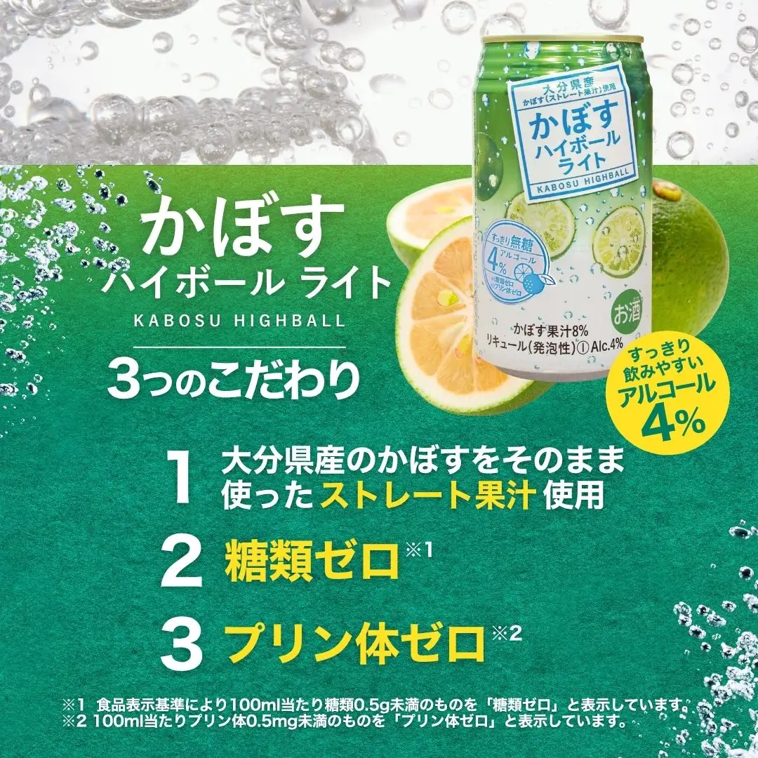 かぼす ハイボール ライト 340ml×24本 | ハイボール かぼす 津久見市
