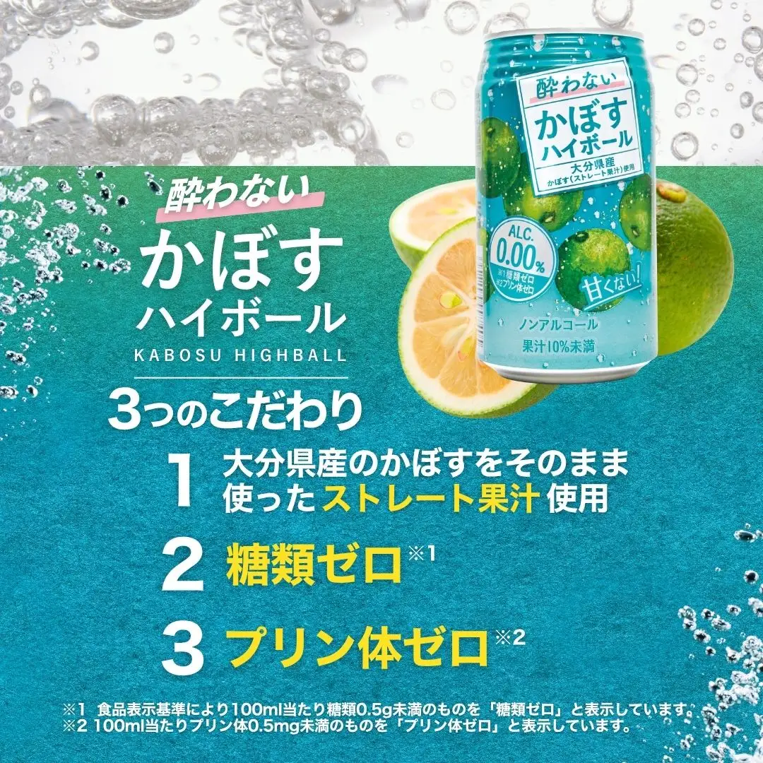 酔わない かぼす ハイボール 340ml×24本 | ノンアル ハイボール かぼす 津久見市