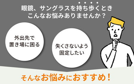 ポータブル眼鏡ケース「こんな眼鏡ケース探してしました！！」・ブラック ｜ 眼鏡 革