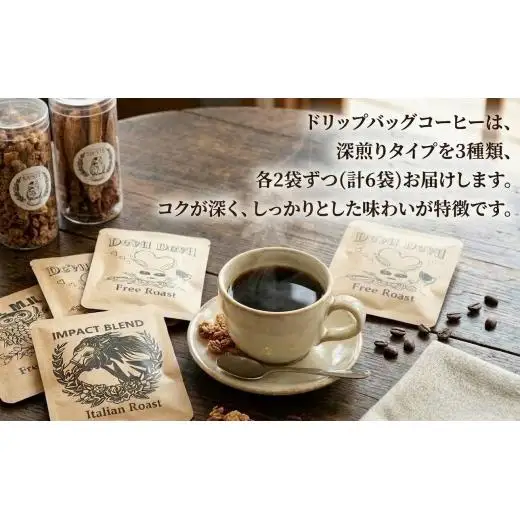 ＜ギフトに使える＞自家焙煎珈琲の「ビター」ドリップバッグと焼き菓子2種のギフト